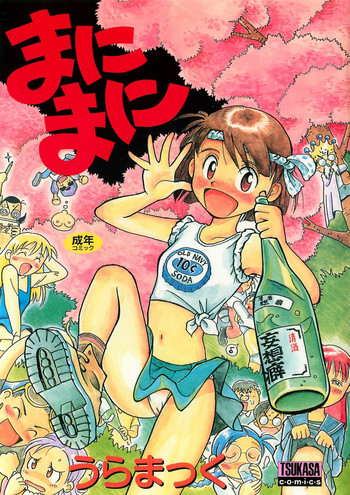 まにまにの表紙画像