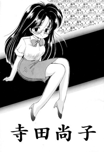 寺田尚子の表紙画像