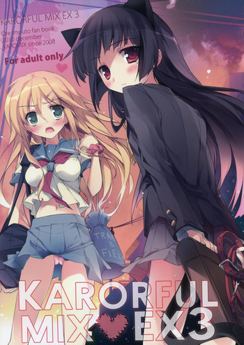 karorfulmix♥EX 3の表紙画像