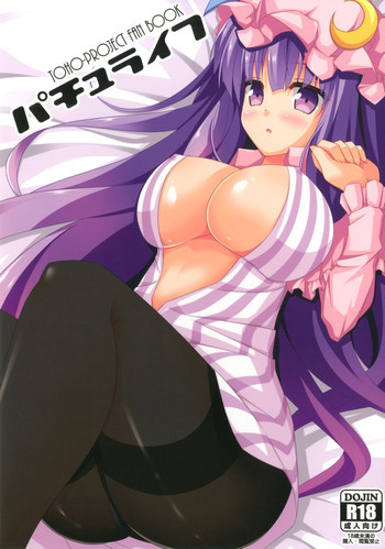 パチュライフの表紙画像
