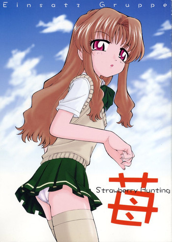 苺 ～Strawberry Hunting～の表紙画像
