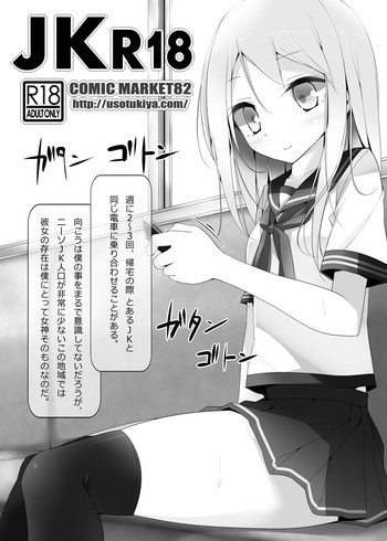JKR18 [DL版]の表紙画像