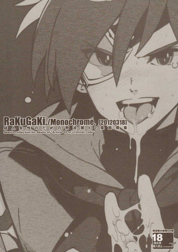 RaKuGaKi./Monochrome.[20120318]の表紙画像