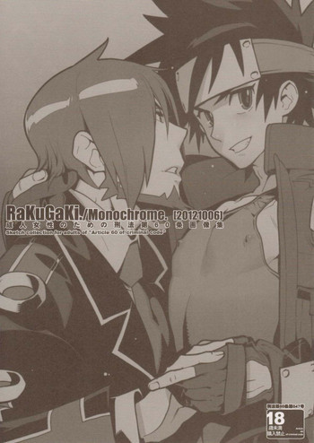 RaKuGaKi./Monochrome.[20121006]の表紙画像
