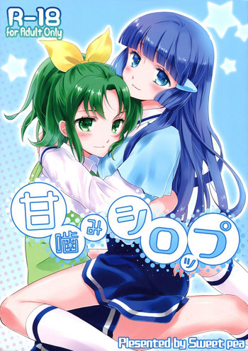 甘噛みシロップの表紙画像