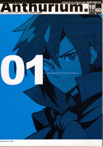 Anthurium.EA01 新装版の表紙画像