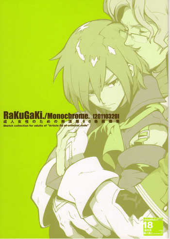 RaKuGaKi./Monochrome.[20110320]の表紙画像