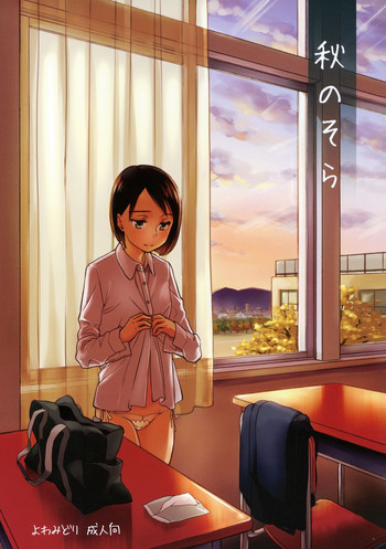 秋のそらの表紙画像