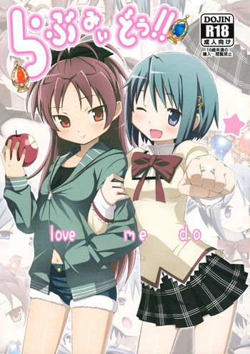 らぶみぃどぅ!!の表紙画像