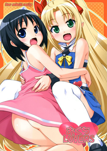 おくち Loversの表紙画像