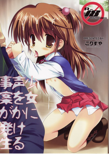 少女に声をかける事案が発生の表紙画像