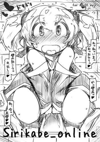 Sirikabe_onlineの表紙画像
