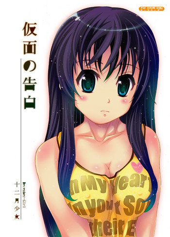仮面の告白 [DL版]の表紙画像