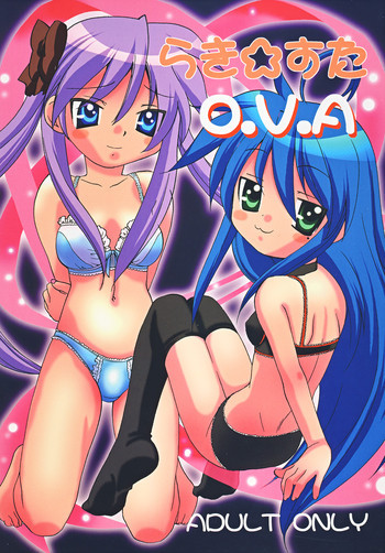 らき☆すた O.V.Aの表紙画像