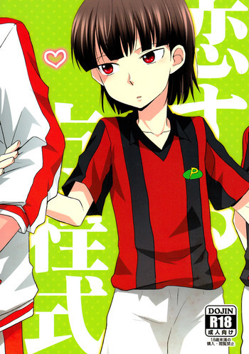 恋する方程式の表紙画像