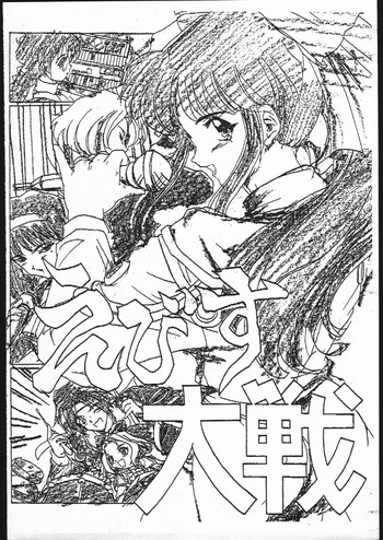 えびす大戦の表紙画像