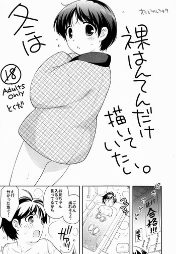 冬は裸はんてんだけ描いていたい。の表紙画像