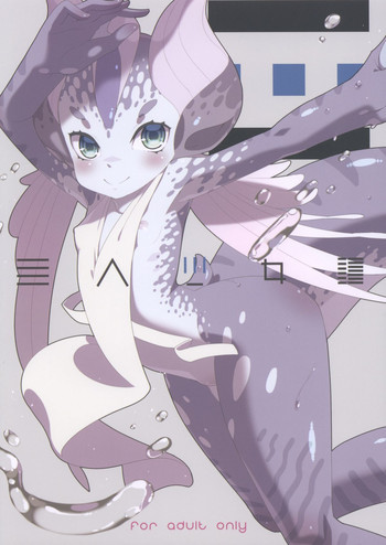 亜人少女譚 vol.3の表紙画像