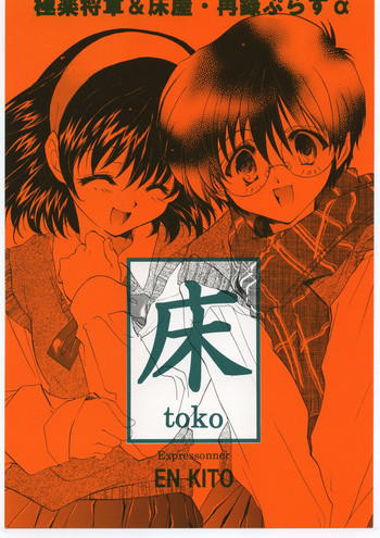 床の表紙画像