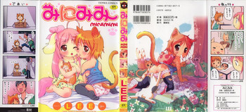 みにみみの表紙画像