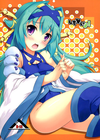 してないよ!の表紙画像