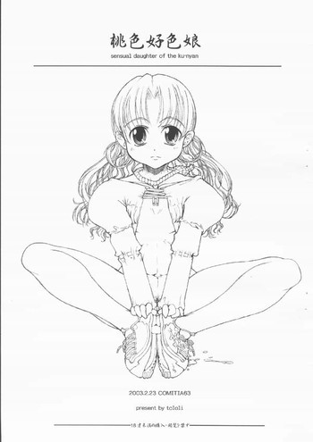 桃色好色娘の表紙画像