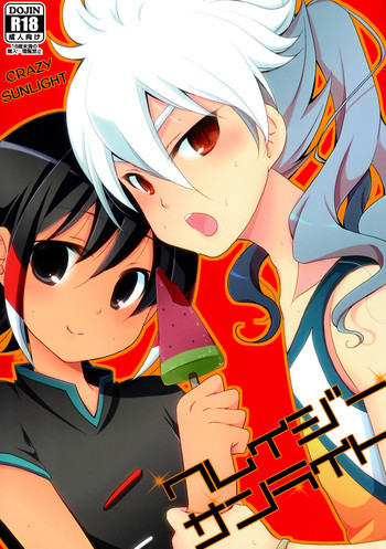 クレイジーサンライトの表紙画像