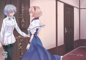 このあと二人がセックスしますの表紙画像