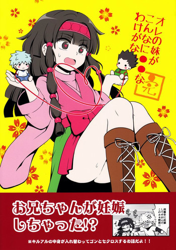 オレの妹がこんなに●●なわけがない 完の表紙画像