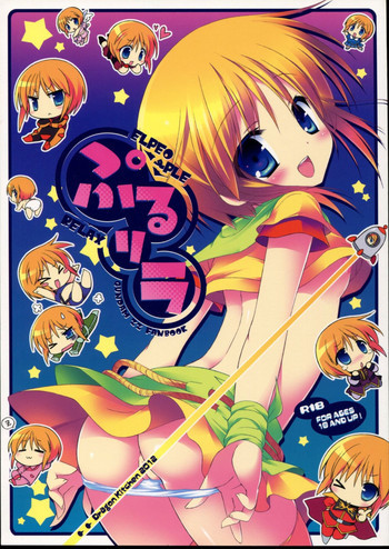 ぷるリラの表紙画像