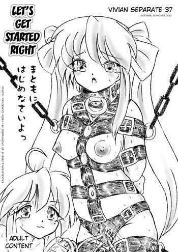 びびあん別冊.37 - まともにはじめなさいよっの表紙画像