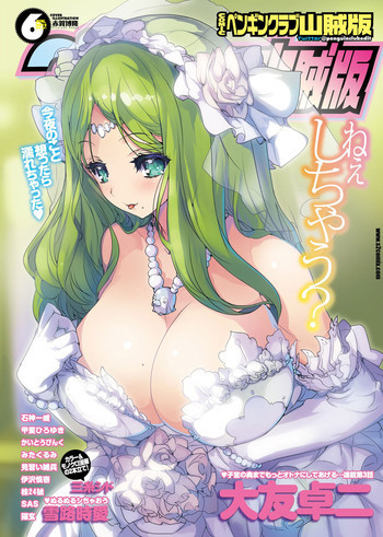 COMICペンギンクラブ山賊版 2012年06月号 Vol.281 Vol. [DL版]の表紙画像