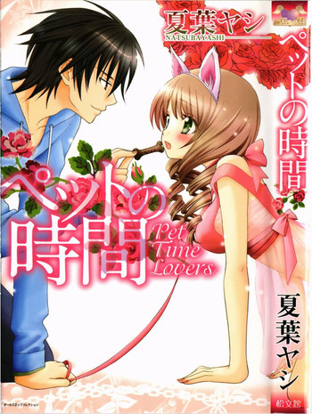 ペットの時間 Pet Tune Loversの表紙画像