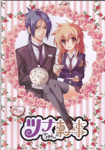 ツナちゃんの執事の表紙画像
