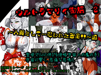 ウルトラマリィ物語2の表紙画像