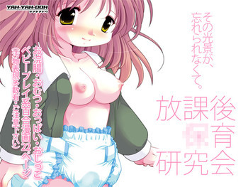 放課後●育研究会-DLedition-の表紙画像