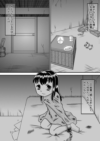 監禁少女の幸福な日々 [DL版]の表紙画像