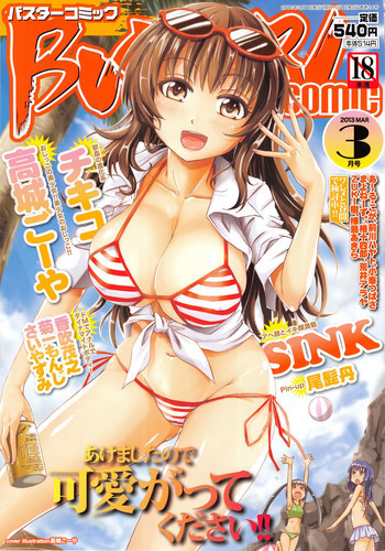 BUSTER COMIC 2013年03月号の表紙画像