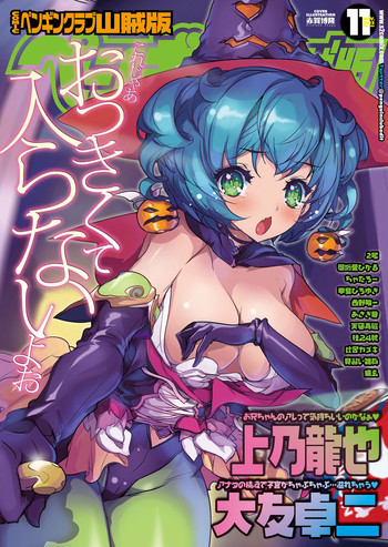 COMICペンギンクラブ山賊版 2012年11月号 Vol.286 Vol. [DL版]の表紙画像