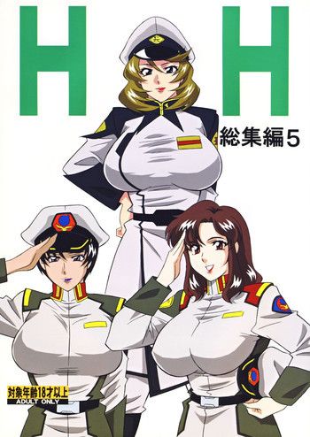 H・H総集編5 [DL版]の表紙画像