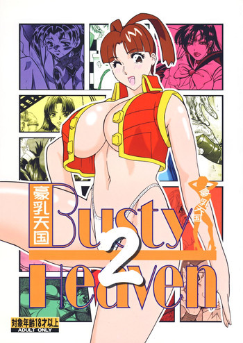 豪乳天国の表紙画像