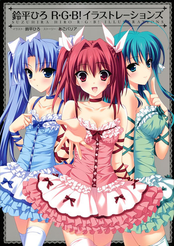 鈴平ひろR・G・B!イラストレーションズの表紙画像