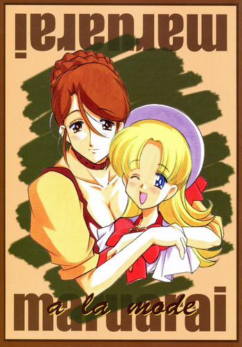a la modeの表紙画像