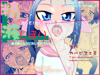 精液しぼり [DL版]の表紙画像