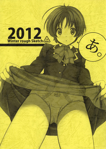 あ。 2012 Winter Rough Sketchの表紙画像