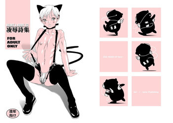 HEART&BODY.13 凌辱詩集（少年注意）の表紙画像
