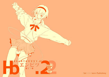 HEART&BODY.22 エンピツ（少年）の表紙画像
