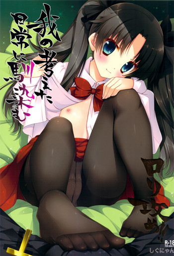 我の考えた異常に馴染むロリ攻め！！の表紙画像