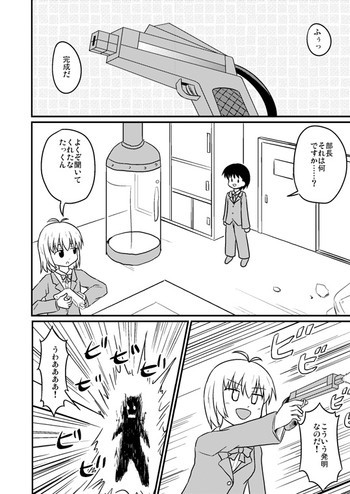 超科学と女体化銃の表紙画像