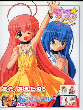 まじかる☆アンティーク 公式アートワークスの表紙画像